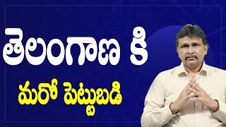 KTR participates in it |తెలంగాణ కి మరో పెట్టుబడి