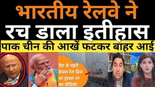 Bhartiye railway ne Racha kritiman desh ke pahle kewal ste bridge || PAK MEDIA|| PAKISTANI REACTION