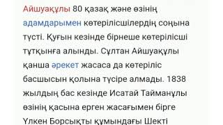 1836-1838 ж. Бөкей Ордасындағы көтеріліс. Орындаған  Айту Бекнұр 2020 ж. 11.12.