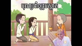 បុណ្យនាំឲ្យរូបស្អាត