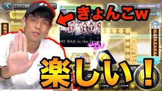 【ユニエア】欅トークしながらNO WAR in the future PROやろうとしたら無理だったwww