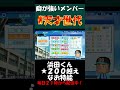 【栄冠ナイン】天才２枚＋★２００越え２人＋ナカジ