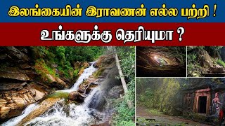 இலங்கையின் இராவணன் எல்ல பற்றி உங்களுக்கு தெரியுமா | Rj Vinoth | Intresting fact | Rawan Ella