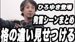 令和の虎にひろゆき登場！！早速荒れますwww