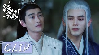 EP12 Clip | 韩紫晴半夜与离歌单独弹琴，君北月疯狂吃醋将她带走！【流光引 Fateful Love】