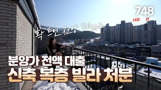 NO.748 현금없이 의지로 입주하는 용인 신축 빌라 복층 세대! 합리적인 가격대까지 완벽합니다! 용인신축빌라 용인시신축빌라 복층빌라 경기광주신축빌라 경기광주복층빌라