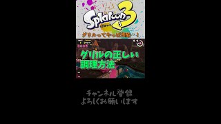 【Splatoon3 サーモンラン】グリルだって復讐したい！【 ゆっくり実況】　#Shorts