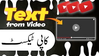 How to grab Text from image /How to copy text from image extension / Extract text from youtube video