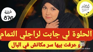 حلوة فرشات راجلي الغدار🤨و بخطة عرفت داكشي لي مخبية المجراب