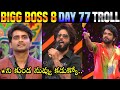 Bigg Boss 8 Telugu Trolls | BB8 Day 77 Troll | Star Maa | Nikhil | Amardeep | Nagarjuna | 420Troller