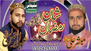 Shan-e-Ramazan Kalaam  2 Din  2020  program by sulemani sound and video 03024293511