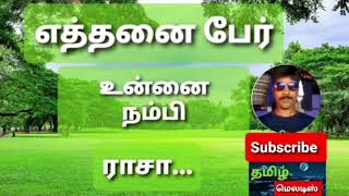 🌿Ethanai Per Unnai Nambi Raasa 🌿Tamil song in digital music.  Use  🎧