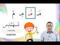 Arabic Alphabet: (meem) م with short vowel sounds