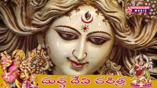 Durga Devi Charitra || Durgamma Devotional Songs|| Durgamma Bhajana Songs