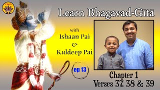 ep 13 | Ch 1 Verses 37,38,39 | Learn Bhagavad-Gītā with Ishaan Pai & Kuldeep Pai