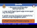 ថ្នាក់ទី១២ ភូមិវិទ្យា មេរៀនទី៥៖ ទេសចរណ៍កម្ពុជា ត