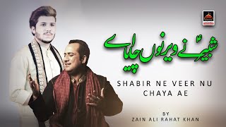 Shabbir Ne Veer Nu Chaya Ae - Zain Ali Rahat Khan | Qasida Mola Ghazi Abbas As - 2021