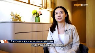 【Rico Design @ NowTV 樓‧計飾】星凱堤岸 | 媒體報導 | 大地色設計主調 | #NowTV#星凱堤岸#室內設計