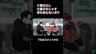 【手描き】ド屑のロレ、大喜びのじゃす、何も知らないボド【にじさんじ /ローレン イロアス/じゃすぱー/ボドカ】#shorts