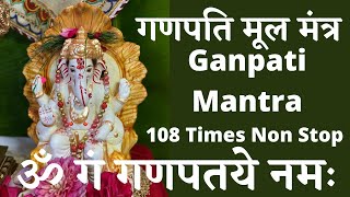 ॐ गं गणपतये नमः | गणपति मूल मंत्र | Ganpati Mantra 108 times with peaceful music | By Anand Pathak |