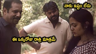 ఈ ఒక్కరోజు రాత్రి మాత్రమే | Lucie 2023 Telugu Horror Movie Intresting Scenes | MTC