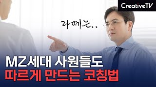 파워풀한 팀을 위한 코칭 대화의 정석 [리더의 공심전 Remaster]