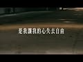 伍佰 被動（live） lyrics 歌詞