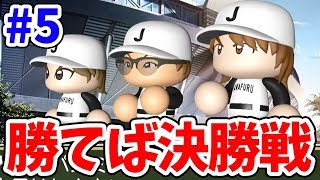 1年目から甲子園出場なるか！？準決勝の9回表に感動の逆転劇くるか！？【パワプロ2018/栄冠ナイン#5】