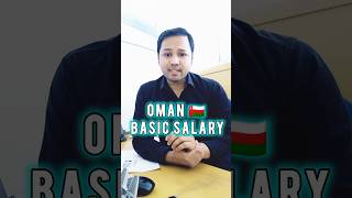 Oman Basic Salary | Oman jobs Salary | Oman helper jobs Salary #omanjobs #omanvlog #shorts