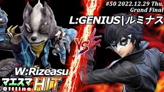 マエスマHIT#50[GF] W:Rizeasu(ウルフ）VS L:GENIUS|ルミナス(ジョーカー) #スマブラSP #マエスマ