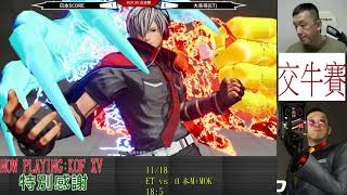 KOF XV   日本SCORE vs ET  FT7   熟練後就是不同啊.....華麗連段來襲!!!