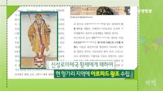 세계문화탐방 유럽속의 아시아 헝가리편, 훈족의 후예설