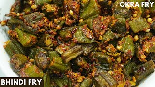 Simple \u0026 Tasty Bhindi Fry with Garlic Masala | Okra Fry | Bhindi Masala Fry Recipe