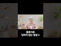 황혼이혼 당하지 않는 방법 2 shorts