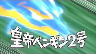 Inazuma Eleven Ares Ep.9 Highlight : เพนกวินจักรพรรดิที่ 2 (Emperor Penguin No.2)