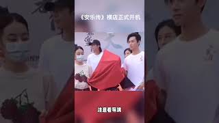 210720(4)【龚俊】安乐传开机大吉 ！横店开机了龚俊和迪丽热巴主演