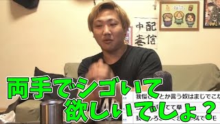 メンズエステのイタ客がキモすぎる/嬢への差し入れはコレを参考にしろ！【2022/08/10】