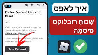 כיצד לאפס את סיסמת רובלוקס נשכחת 2025 |  אפס את הסיסמה שלך ב-roblox אם שכחת אותה