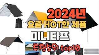 2024년 인기 가성비  미니타프 추천 TOP10