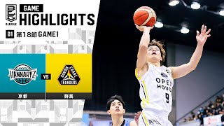 【ハイライト】京都ハンナリーズvs群馬クレインサンダーズ｜B1 第18節GAME1｜1.20.2024 プロバスケ (Bリーグ)