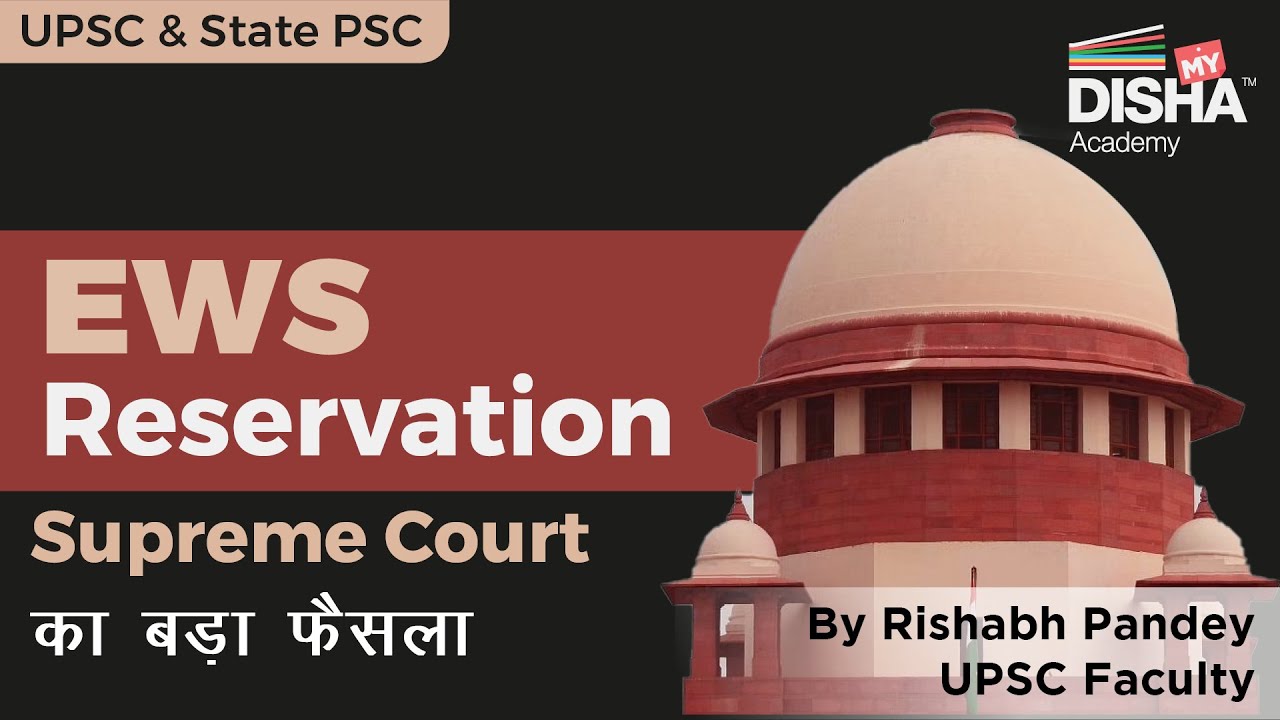 EWS Reservation: Supreme Court Upholds 10% Quota For EWS With 3:2 Split ...