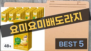 요미요미배도라지 사용기와 솔직 리뷰! 만족도 100%?