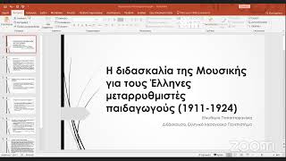 2ο Συνέδριο «Το εκπαιδευτικό παιχνίδι και η τέχνη στην εκπαίδευση και στον πολιτισμό» 31-10-2021