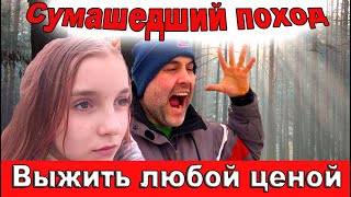 Самое ужасное путешествие в лес. Приключение в лесу. Заблудились в лесу и за нами слежка. Серия 1