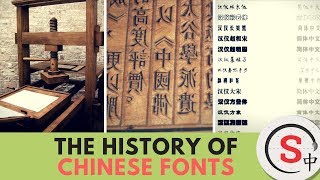 The History of Chinese Fonts - Skritter Chinese
