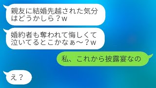 私の婚約者を奪った親友から、結婚式の招待状が届いた。「友達に先越された気分は？」と書いてあった。