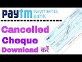 How to download Paytm payment bank Cancelled cheque | Paytm payment bank cancel cheque download