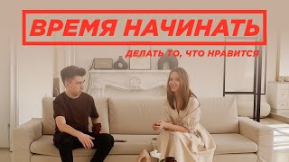 Подкаст Время начинать с Ириной Розмари  @irina.rosemary