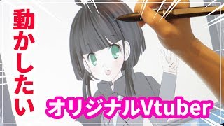 VTuberを描いて動かしたい！液晶タブレットで本気でオリジナルVTuberを描いてみた結果…！お絵かき