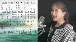 《浏阳河》简谱动态加歌词视唱，轻松掌握歌曲音准节奏，一起来学